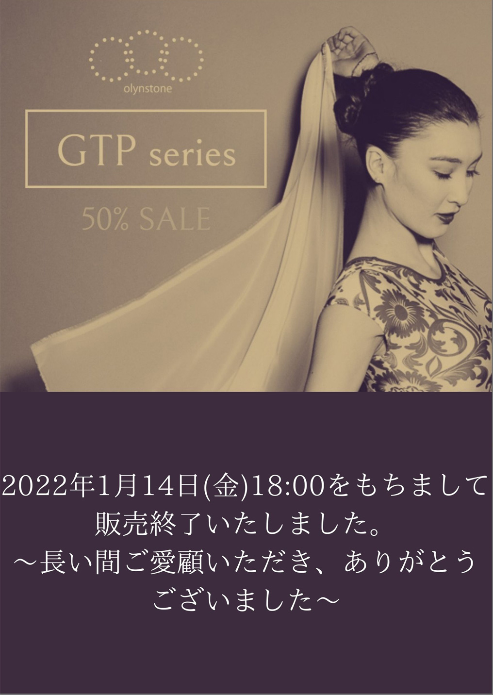 GTPシリーズ販売終了